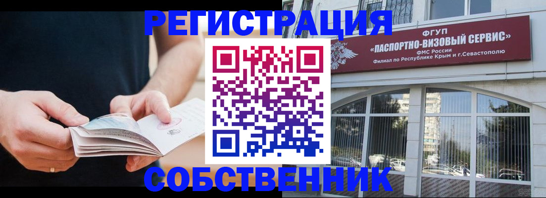 временная регистрация законно в Курске