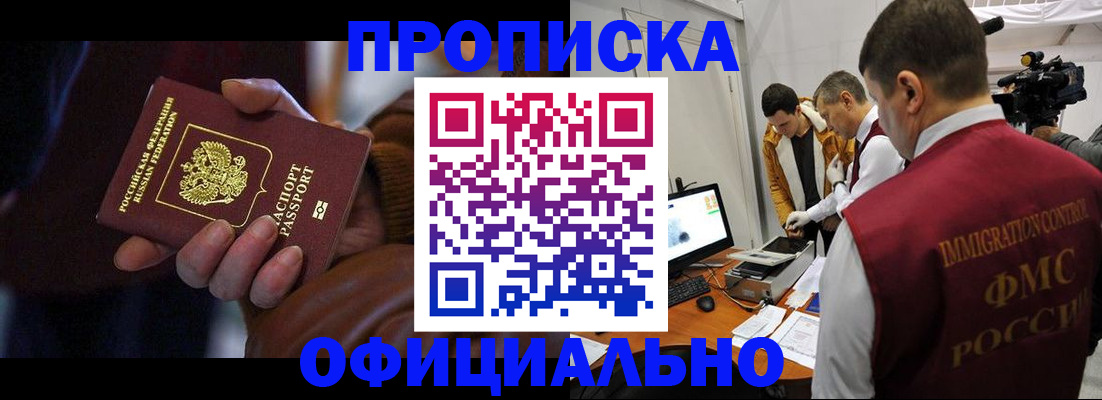 прописка иностранных граждан в Курске