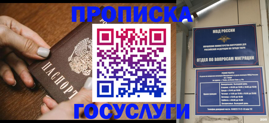 прописка от собственника в Курске