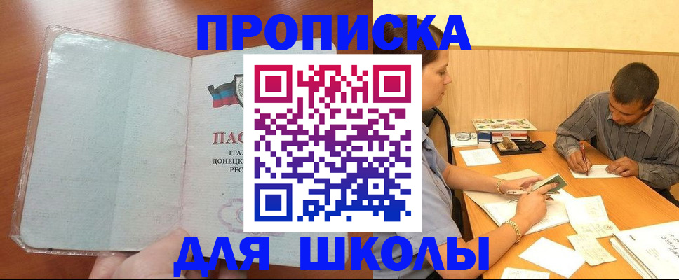 прописка регистрация в Курске