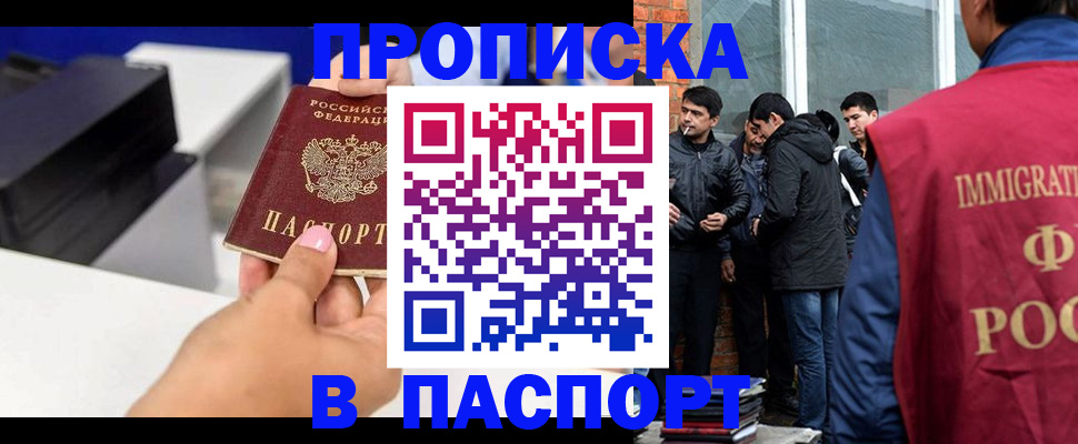 где прописаться в Курске